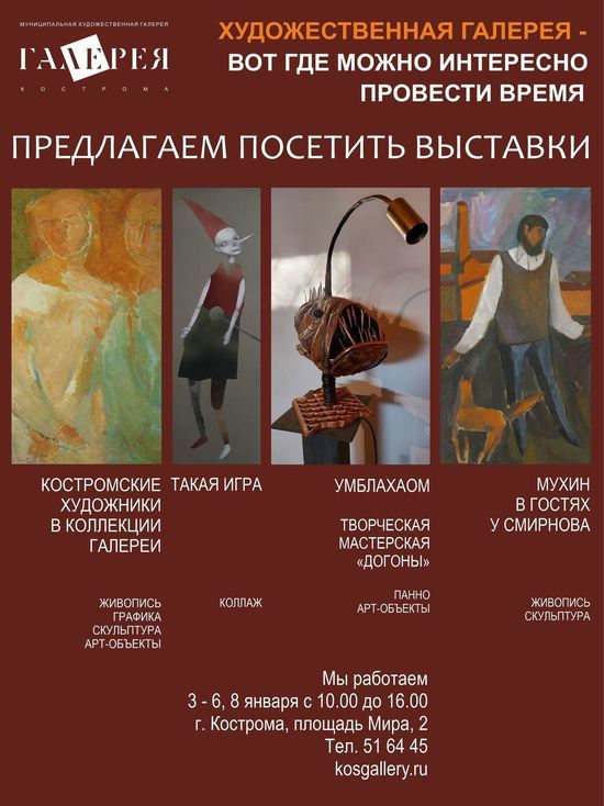 Муниципальная художественная галерея Костромы открывает серию новогодних квестов и мастер-классов