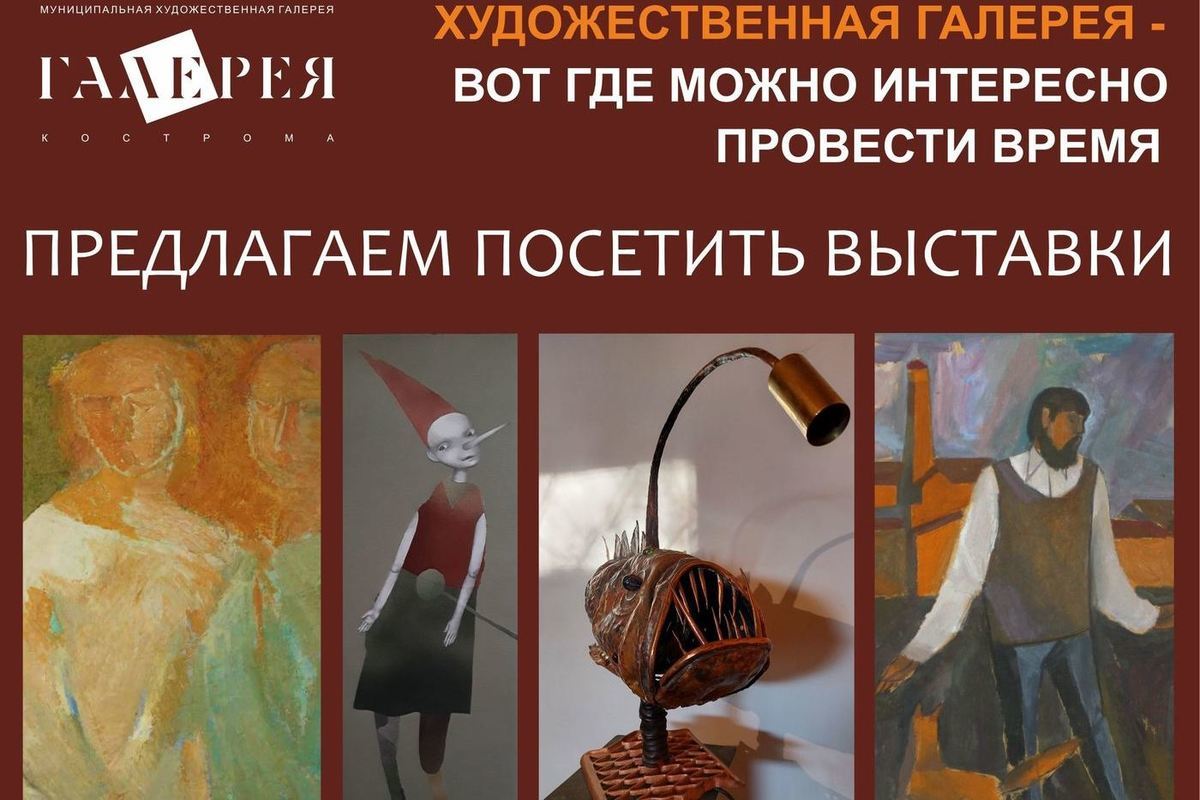 Муниципальная художественная галерея Костромы открывает серию новогодних квестов и мастер-классов