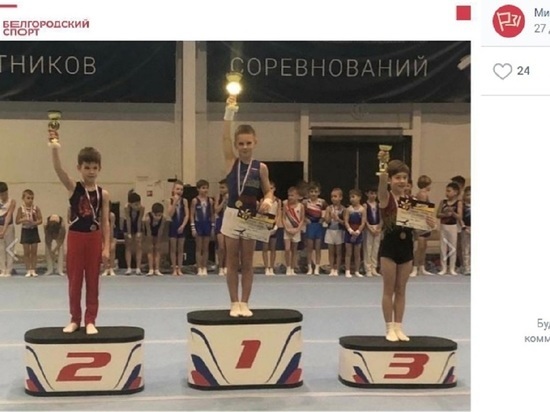 Белгородский гимнаст выиграл награды всероссийского турнира