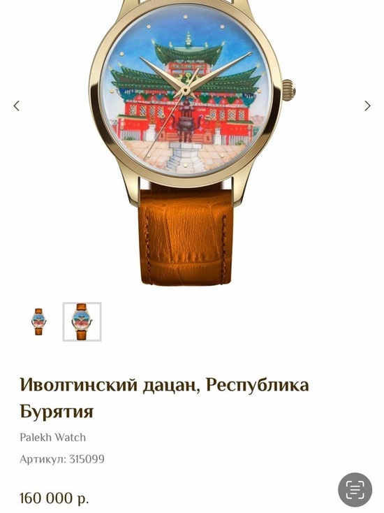 В России выпустили часы с Иволгинским дацаном за 160 тысяч рублей