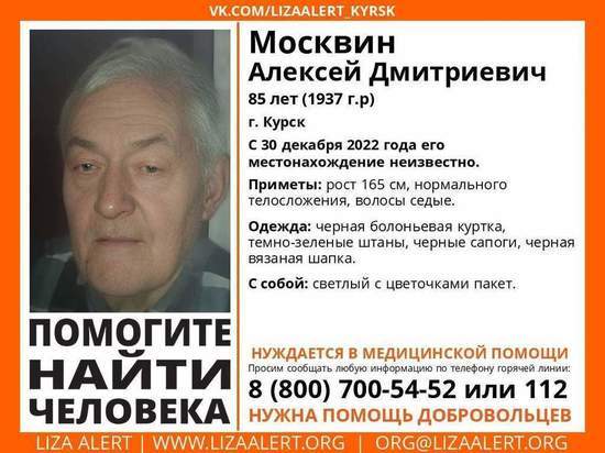 Пропавшего в Курске 85-летнего пенсионера нашли погибшим