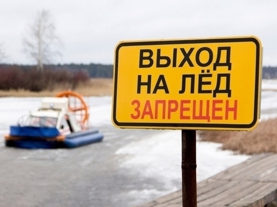 Костромские спасатели предупреждают костромичей, что их детям резвиться на льду опасно