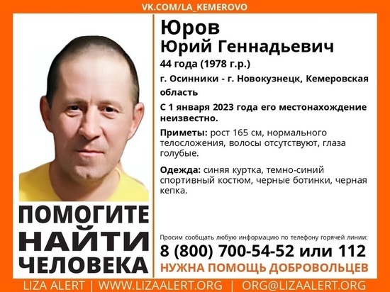 Лысый кузбассовец пропал без вести в первый день 2023 года