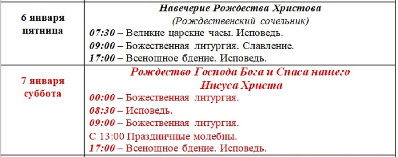 Схема службы рождества христова