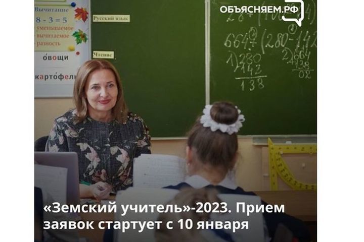Программа земский учитель на 2024 год