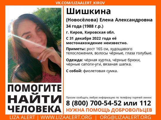 В Кирове четвертый день не могут найти молодую женщину, пропавшую в Новый год