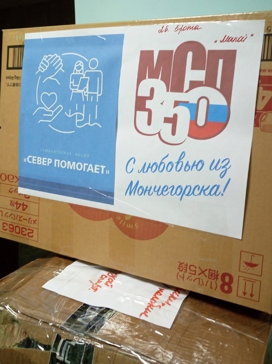 Из Мончегорска отправилась очередная партия помощи для участников СВО