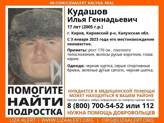 В Калужской области вторые сутки ищут пропавшего больного подростка