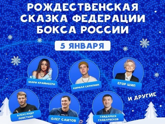 Мастер-классы от олимпийских чемпионов и концерты звезд эстрады пройдут в Серпухове