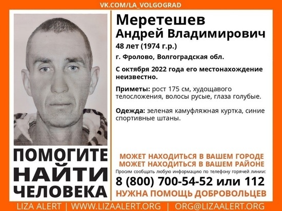 Под Волгоградом с октября разыскивают 48-летнего мужчину