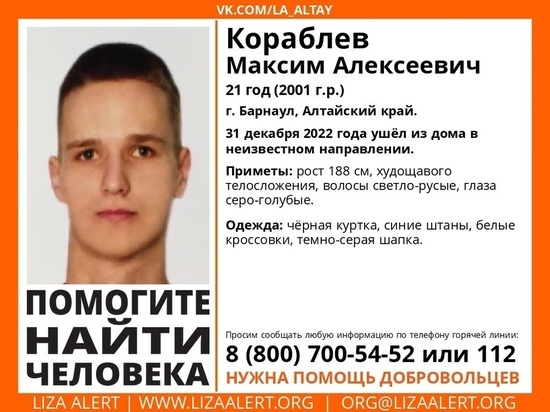 21-летнего парня из Барнаула разыскивают в Новосибирске