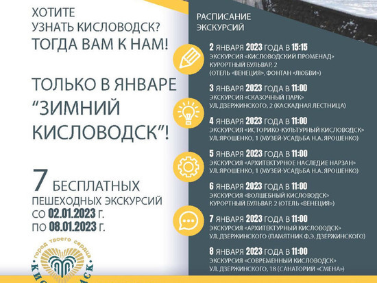 В Кисловодске завершается марафон бесплатных экскурсий