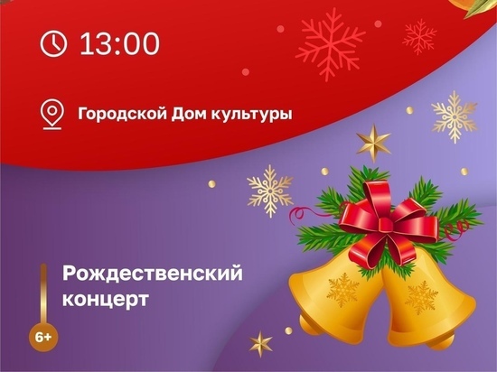 Для жителей Муравленко организуют рождественский концерт
