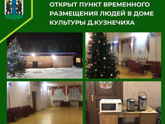 В Кузнечихе в Ярославском районе открыли временный пункт обогрева
