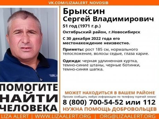 В Новосибирске разыскивают пропавшего в конце декабря 51-летнего мужчину