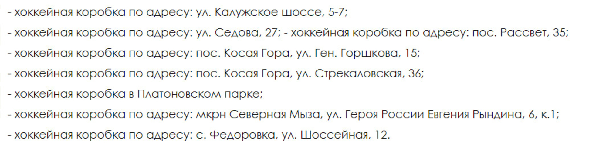 В Туле открыто шесть ледовых катков и 22 хоккейные коробки - МК Тула