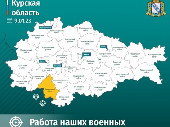 В приграничном районе Курской области военные РФ 9 января накрыли точки ВСУ