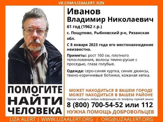 В селе Пощупово под Рязанью пропал 61-летний мужчина
