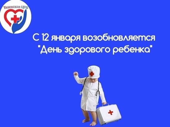 В больнице Тазовского возобновляют день здорового ребенка