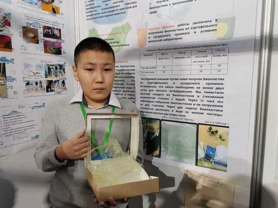 В Якутии семиклассник разработал биопластик