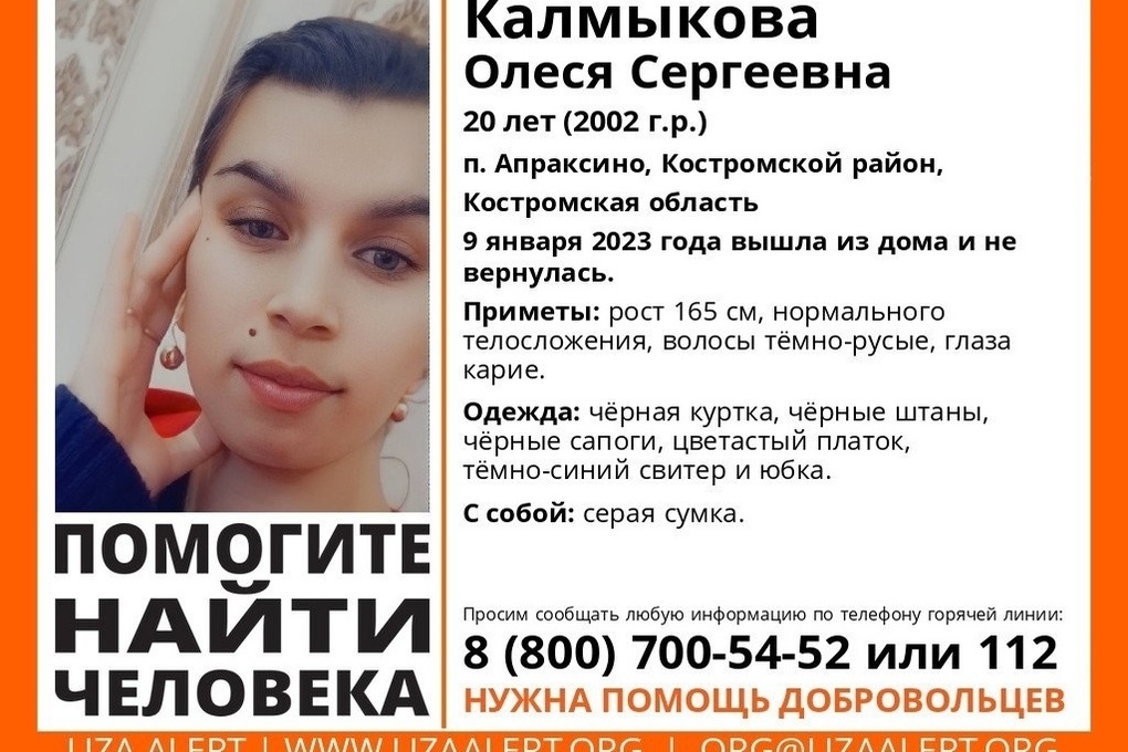 Ищет полиция, ищут родители: в Костромской области пропала двадцатилетняя брюнетка