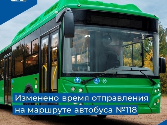 Изменилось время отправления автобуса на маршруте №118 в Пскове