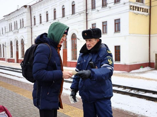 На железнодорожной станции «Серпухов» состоялся профилактический рейд