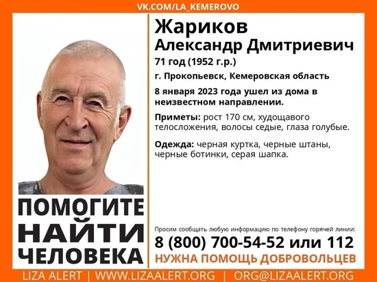 Пенсионер в черной одежде пропал без вести в Кузбассе