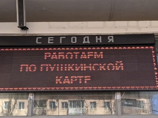Вологодские держатели «Пушкинских карт» вновь получили на свой счет пять тысяч рублей