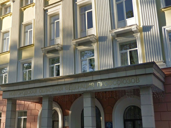 Экс-мэра Великого Новгорода выдвинули на пост председателя областной Федерации профсоюзов