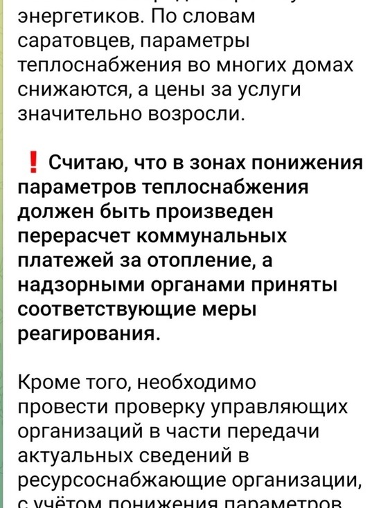 Перерасчет платежей за отопление в Саратове: мэру пожаловались 200 раз