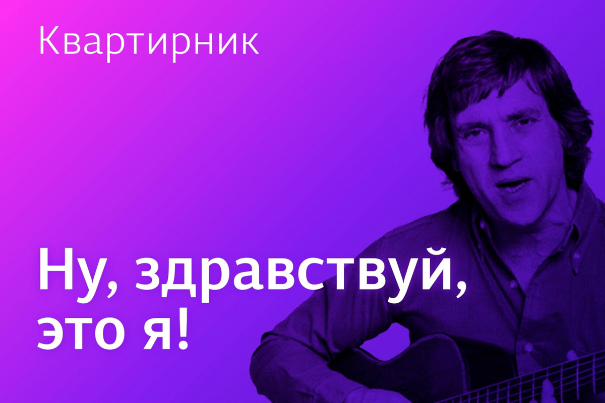 В Доме молодежи Комсомольска устроят квартирник в честь Владимира Высоцкого  - МК Хабаровск