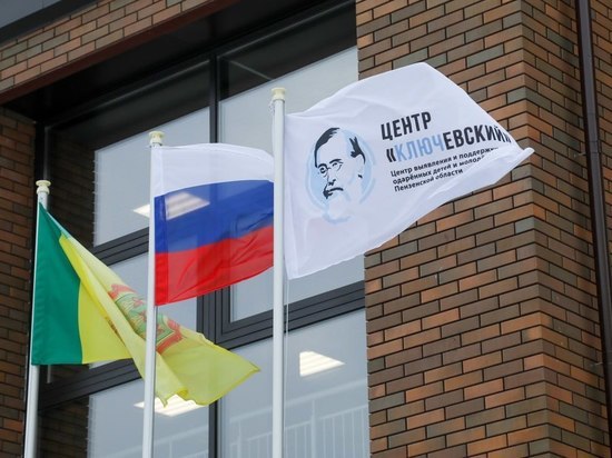 В пензенском Губернском лицее открылся корпус Центра выявления и поддержки одаренных детей «Ключевский»