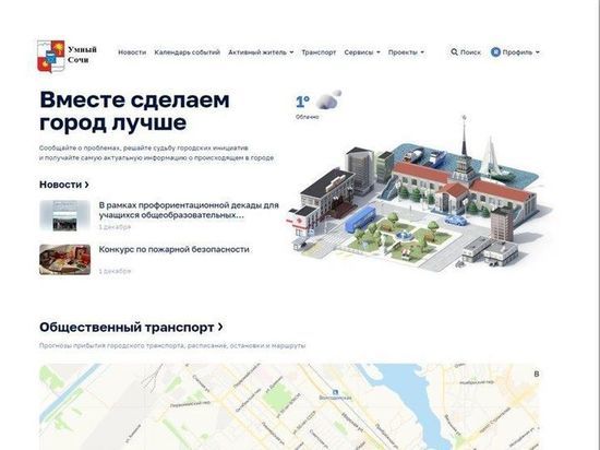 На платформе «Умный город Сочи» появится информация об избирательных округах