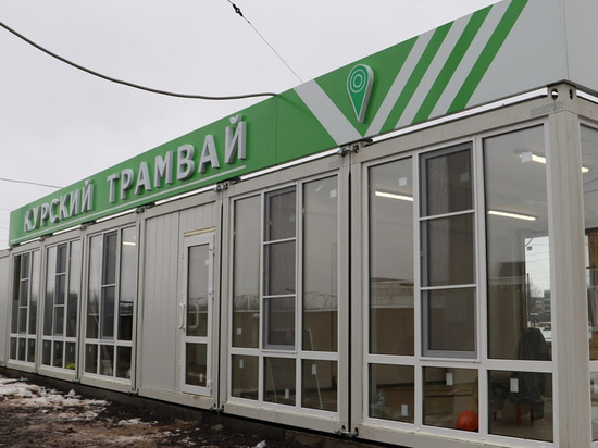 В Курске к 31 января запустят реконструированное трамвайное депо