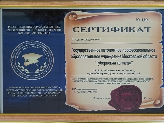 Губернский колледж Серпухова наградили памятной медалью