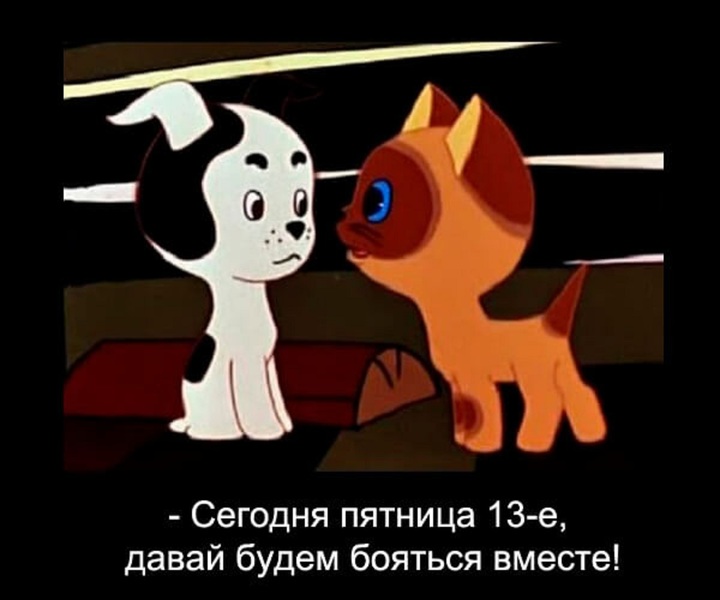 Давай вместе с ними