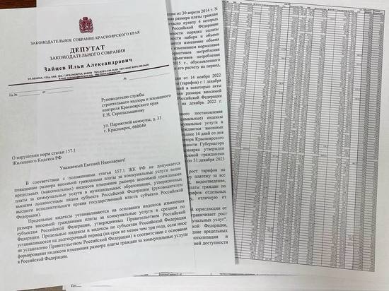 Красноярский депутат передал в надзорные органы декабрьские платежки горожан за отопление