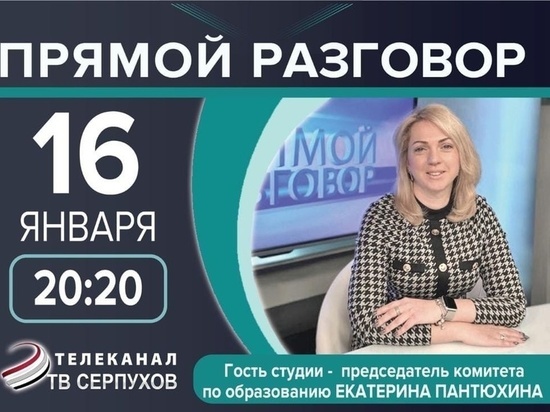 Жителям Серпухова расскажут о масштабной оптимизации сети образовательных учреждений
