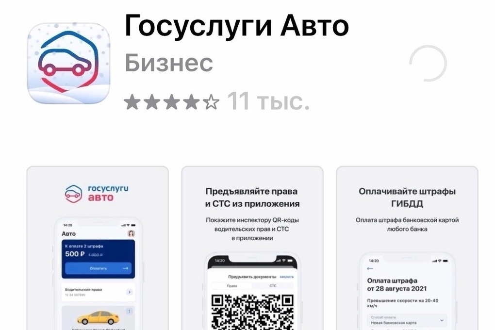 Госуслуги авто приложение андроид. Приложение госуслуги. Госуслуги авто скрин приложения.
