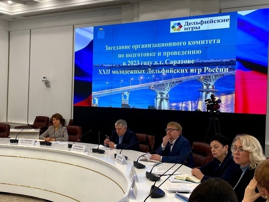 В Саратове пройдут молодёжные Дельфийские игры России