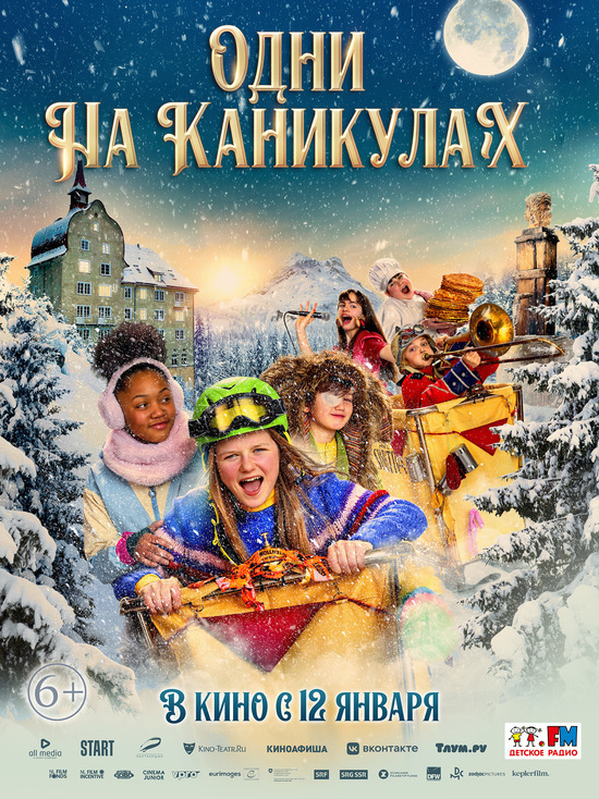 Киноафиша Крыма с 12 по 18 января