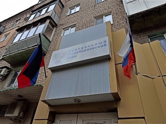 ЦРБ остановил прием бюджетных платежей в ДНР