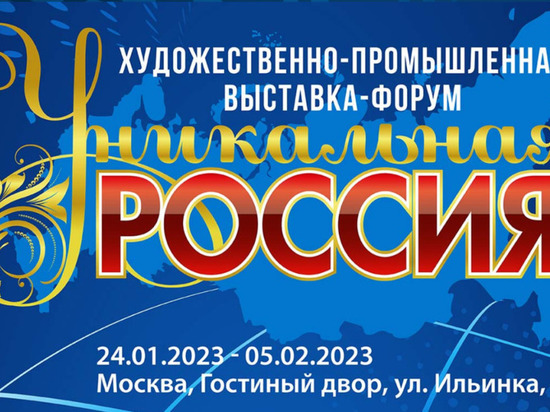 Пензенских бизнесменов пригласили на выставку-форум «Уникальная Россия»