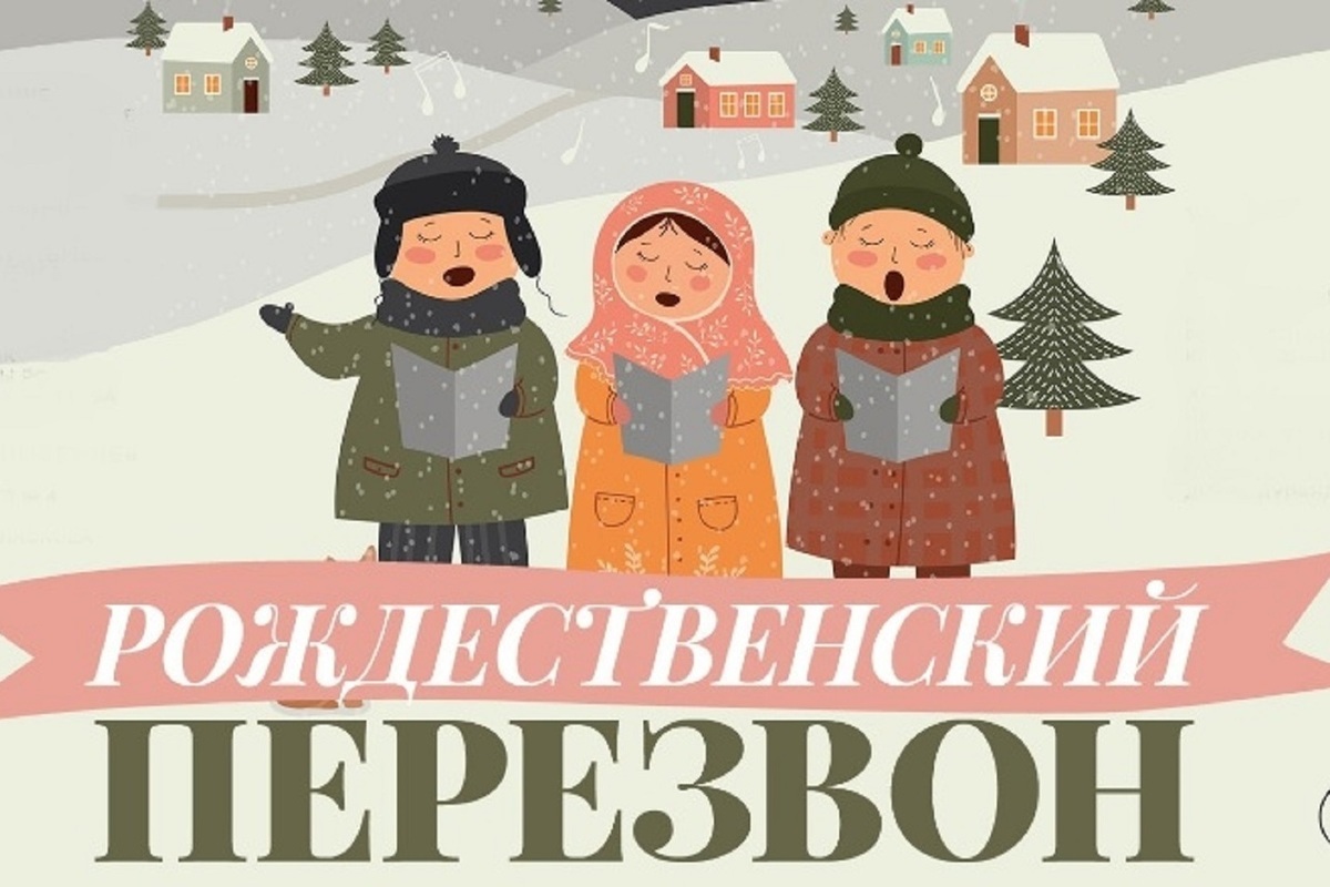 «Рождественский перезвон» прозвучал в филармонии Костромы
