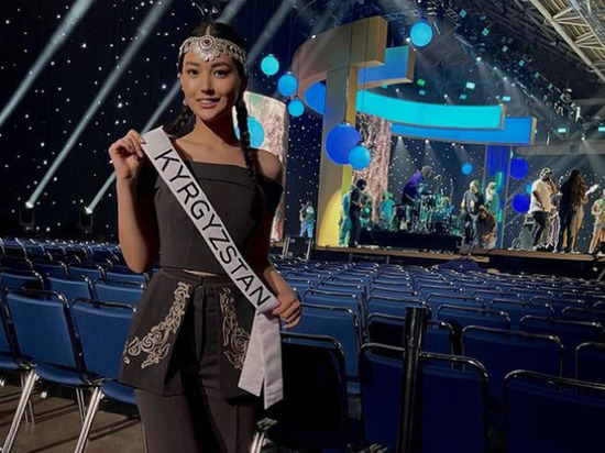 Организаторы конкурса «Мисс Вселенная» попросили прощения у киргизов