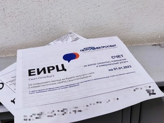 ЕИРЦ от «Петроэлектросбыта» загоняет петербуржцев в долги по оплате ЖКХ?