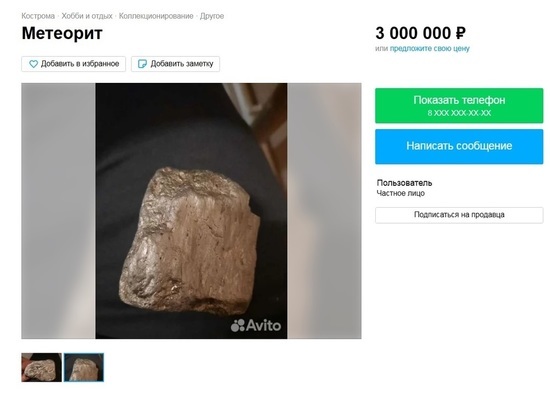 Приколы нашего городка: ушлые костромичи продают на «Авито» метеорит и тапок Ленина