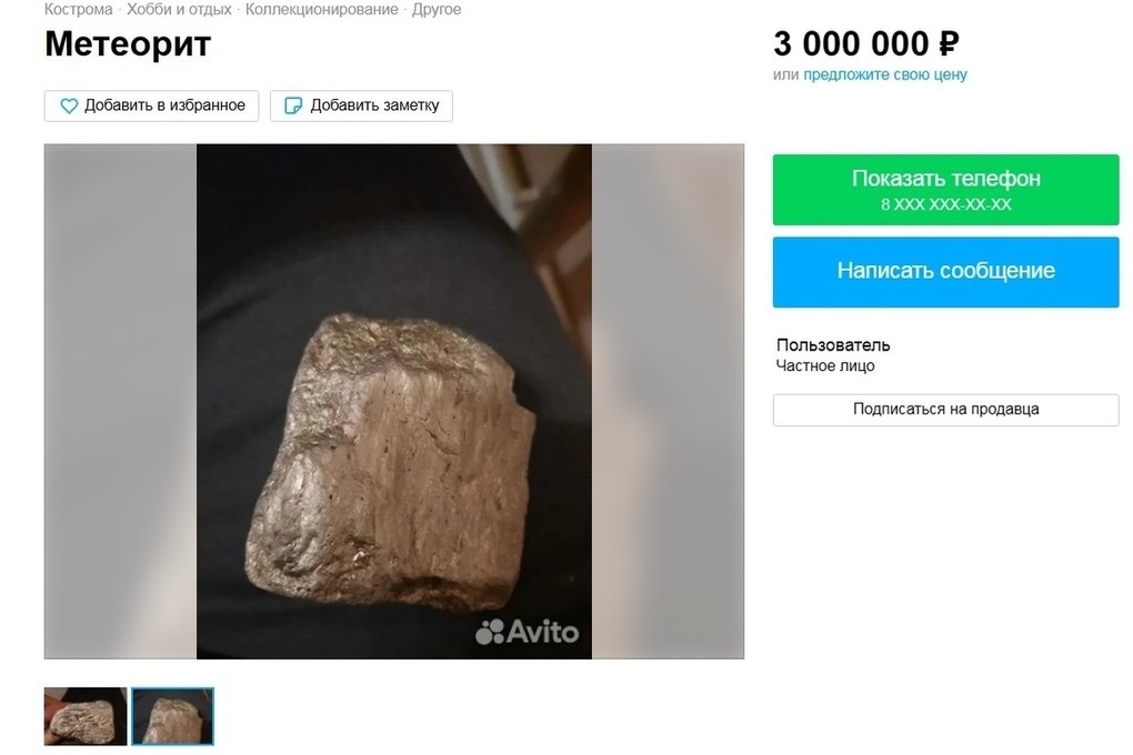 Приколы нашего городка: ушлые костромичи продают на «Авито» метеорит и тапок Ленина