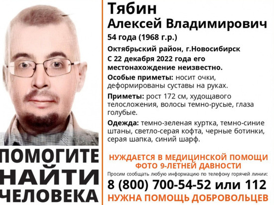 В Новосибирске пропал мужчина с вывернутыми суставами рук